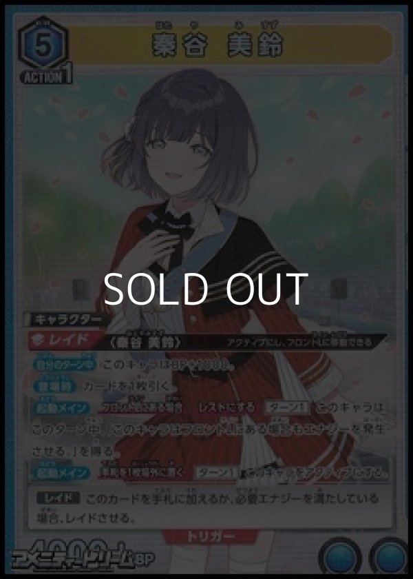 画像1: 【SR】秦谷 美鈴 (1)