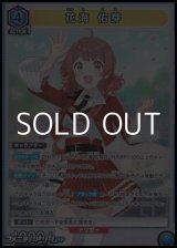 画像: 【SR】花海 佑芽