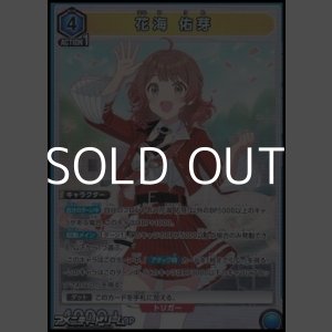 画像: 【SR】花海 佑芽