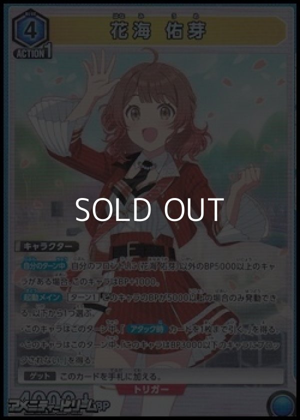 画像1: 【SR】花海 佑芽 (1)