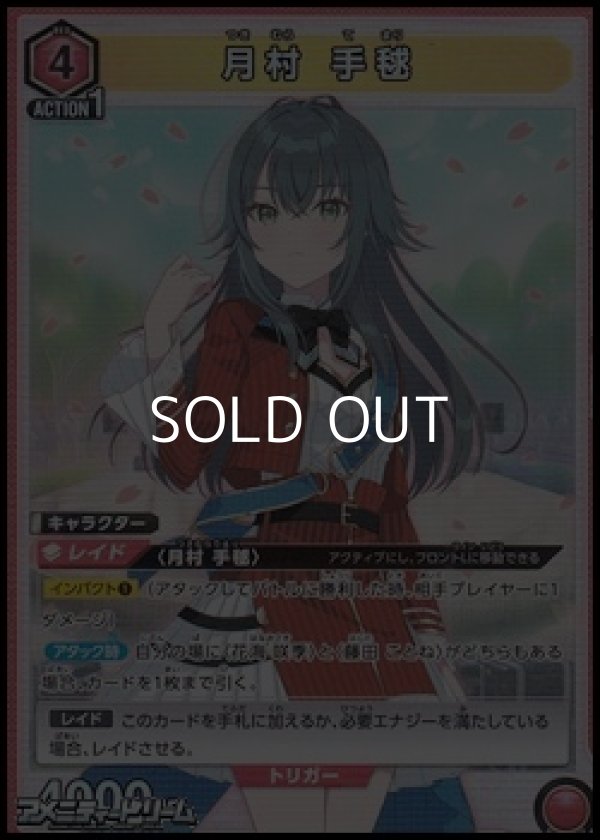 画像1: 【SR】月村 手毬 (1)