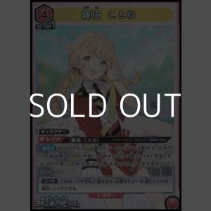 画像: 【SR】藤田 ことね