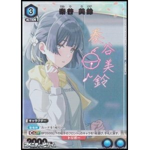 画像: 【☆パラレル】秦谷 美鈴