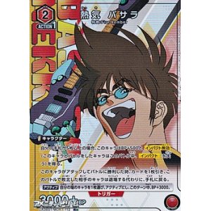 画像: 【☆パラレル】熱気 バサラ(112)