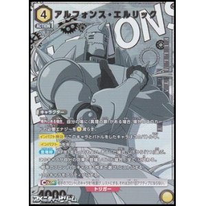 画像: 【☆パラレル】アルフォンス・エルリック