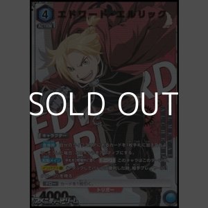 画像: 【☆パラレル】エドワード・エルリック
