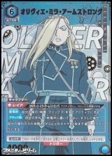 画像: 【☆パラレル】オリヴィエ・ミラ・アームストロング