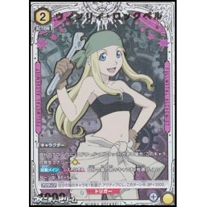 画像: 【☆パラレル】ウィンリィ・ロックベル