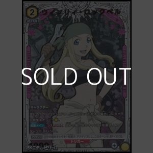 画像: 【☆パラレル】ウィンリィ・ロックベル