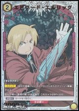 画像: 【☆パラレル】エドワード・エルリック