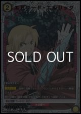 画像: 【☆パラレル】エドワード・エルリック