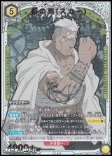 画像: 【☆パラレル】傷の男(スカー)