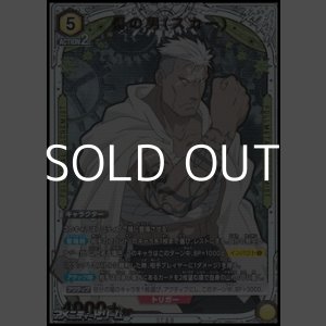 画像: 【☆パラレル】傷の男(スカー)