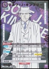 画像: 【☆パラレル】ゾルフ・J・キンブリー