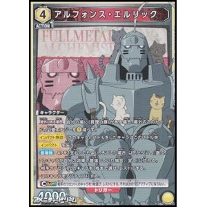 画像: 【SR】アルフォンス・エルリック