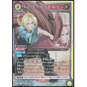 画像: 【SR】エドワード・エルリック (012)