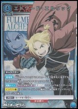 画像: 【SR】エドワード・エルリック (040)