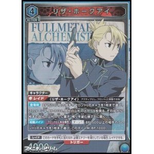 画像: 【SR】リザ・ホークアイ