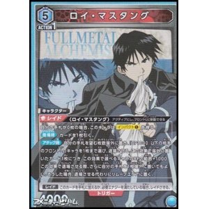 画像: 【SR】ロイ・マスタング