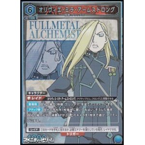 画像: 【SR】オリヴィエ・ミラ・アームストロング