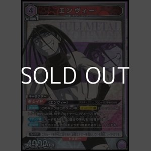 画像: 【SR】エンヴィー