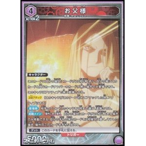 画像: 【SR】お父様