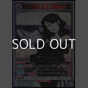 画像: 【SR】ラスト