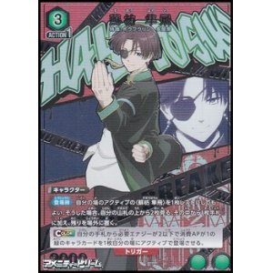 画像: 【☆パラレル】蘇枋 隼飛 (059)