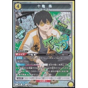 画像: 【SR】十亀 条