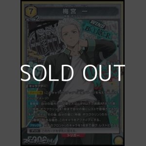 画像: 【SR】梅宮 一