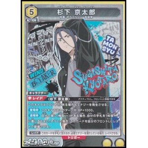 画像: 【SR】杉下 京太郎