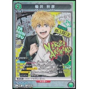 画像: 【SR】楡井 秋彦