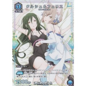画像: 【☆パラレル】クルシュ＆フェリス