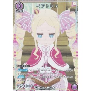画像: 【☆パラレル】ベアトリス