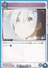 画像: 【R】レム