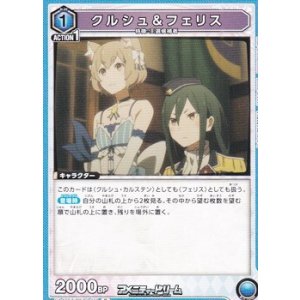 画像: 【R】クルシュ＆フェリス