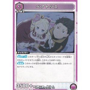 画像: 【R】ベアトリス