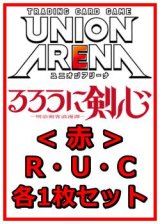 画像: 【セット】るろうに剣心 －明治剣客浪漫譚－  R ・U・C赤29枚セット(R6種、U11種、C12種各1枚)