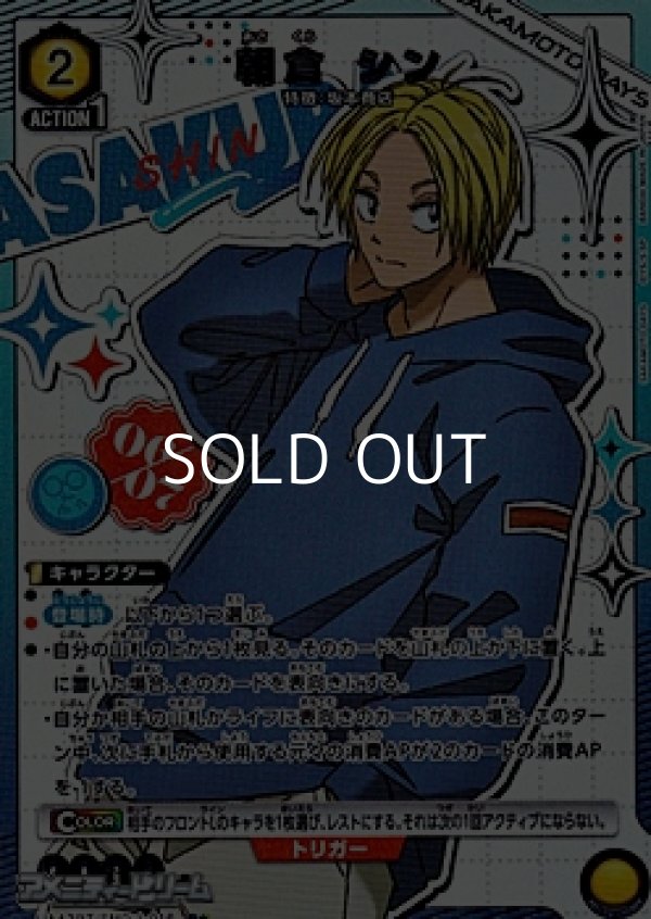 画像1: 【☆パラレル】朝倉 シン (1)