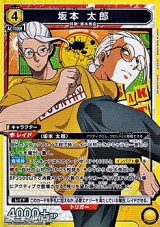 画像: 【SR】坂本 太郎 (026)