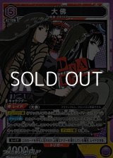 画像: 【SR】大佛