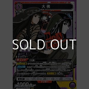 画像: 【SR】大佛