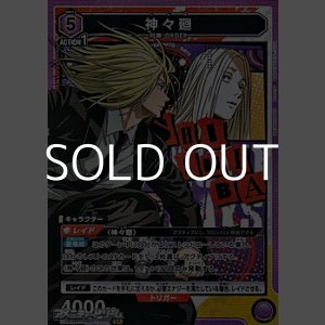 画像: 【SR】神々廻