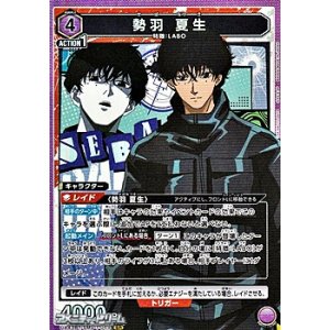画像: 【SR】勢羽 夏生
