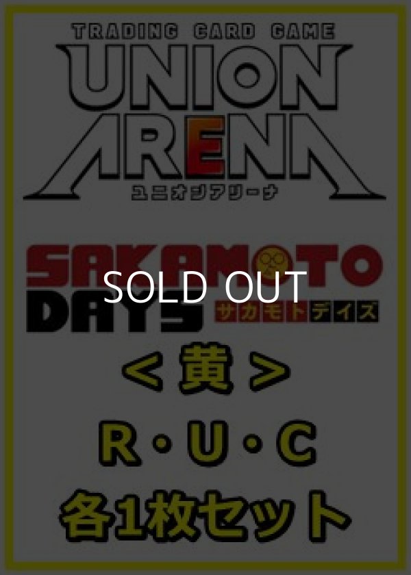 画像1: 【セット】SAKAMOTO DAYS  R ・U・C黄35枚セット(R6種、U14種、C15種各1枚) (1)