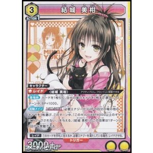 画像: 【SR】結城 美柑