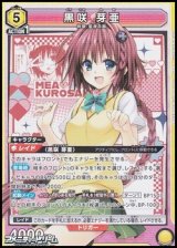 画像: 【SR】黒咲 芽亜