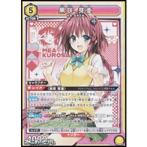 画像: 【SR】黒咲 芽亜