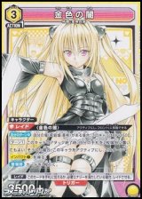 画像: 【SR】金色の闇