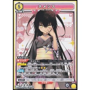 画像: 【SR】ネメシス
